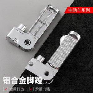 电动车脚踏脚蹬脚踏蹬脚踏板踩脚折叠后脚踩适用于爱玛台铃小龟等
