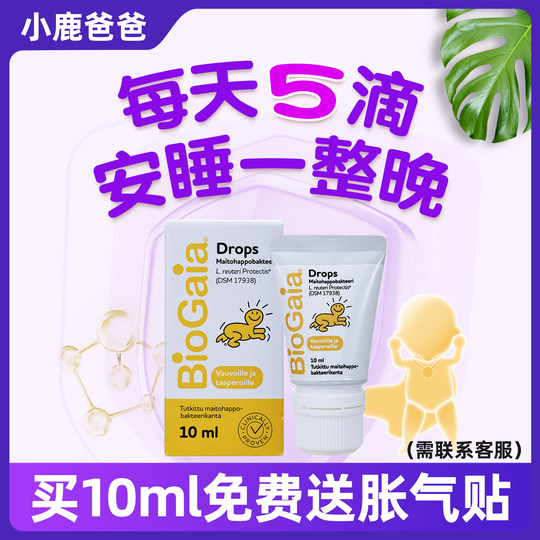 BioGaia拜奥婴幼儿益生菌罗伊氏乳杆菌滴剂滴液易滴版VD软管10ml