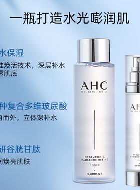 ahc水乳套装正品补水保湿护肤品女官方旗舰店官网化妆神仙水学生