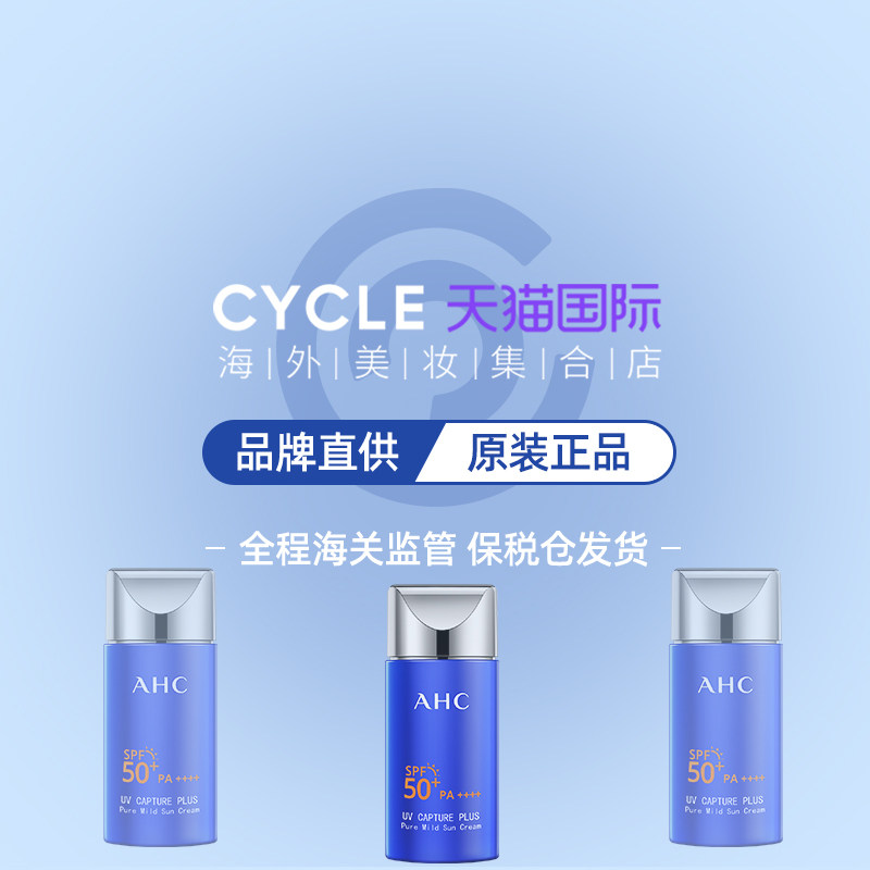 ahc小蓝瓶面部防紫外线油皮防晒霜 Cycle海外防晒霜