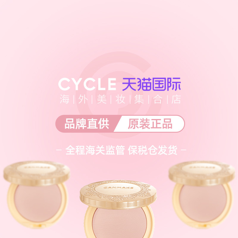 canmake井田砍妹棉花糖粉饼控油 Cycle海外粉饼