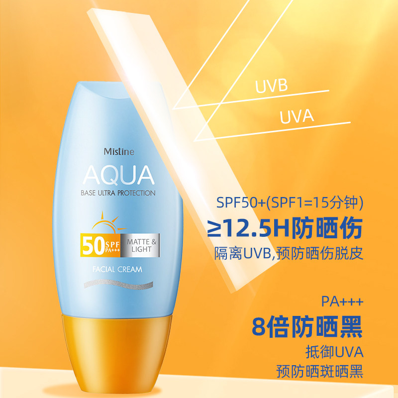 mistine防晒霜蜜思婷小黄帽女丝 Cycle海外防晒霜