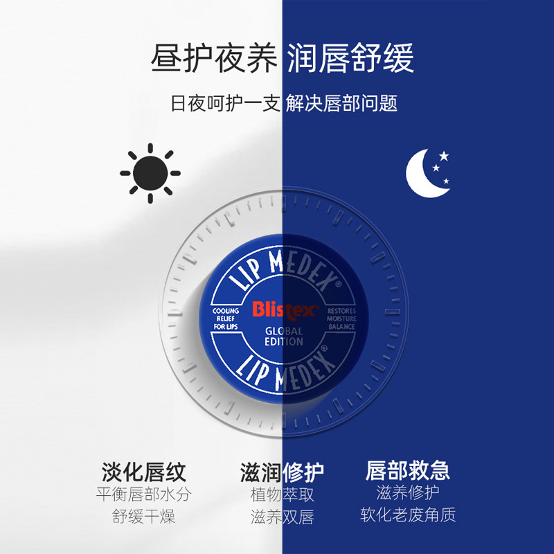 blistex Cycle海外润唇膏