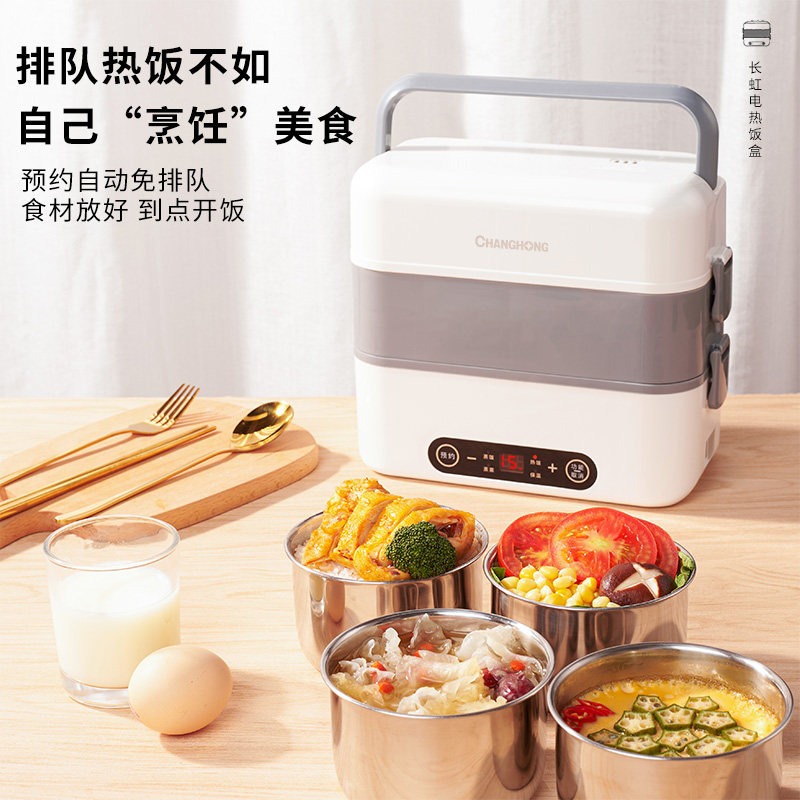 长虹保温可插电加热煮饭锅电热饭盒 长虹亲护电热饭盒