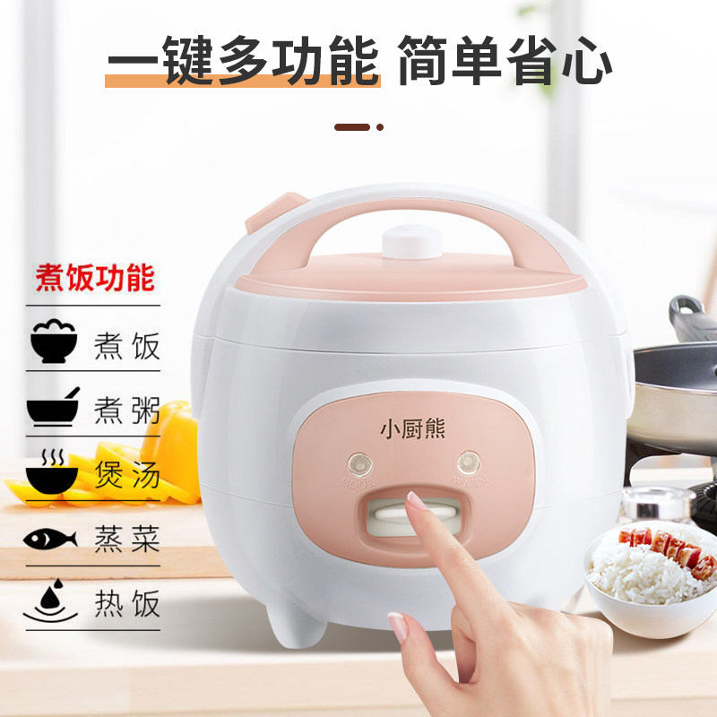 小厨熊迷你多功能家用小型2l电饭锅 小厨熊电饭煲
