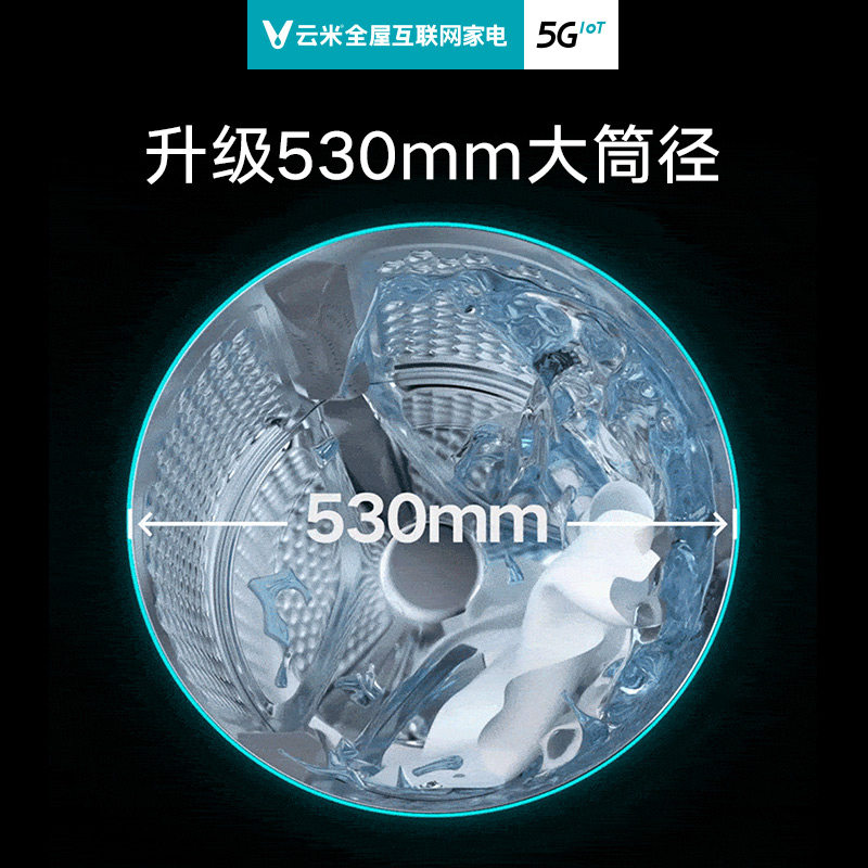 云米智能master家用超薄滚筒洗衣机 云米众智成洗衣机