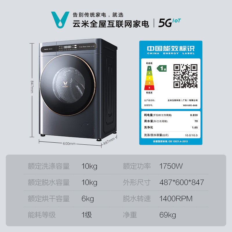 云米智能master家用超薄滚筒洗衣机 云米众智成洗衣机