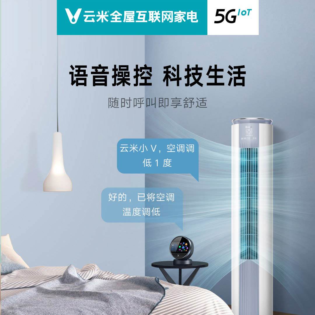 云米出品meekee家用一级变频柜机 云米众智成空调