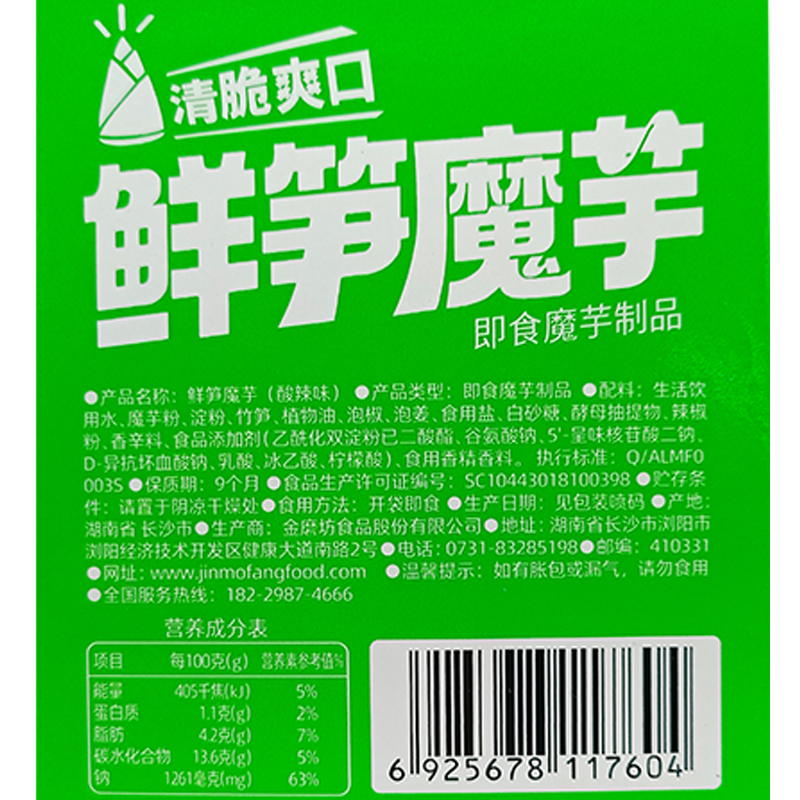 金磨坊鲜笋魔芋办公网红休闲小零食解馋酸辣低脂饱腹清脆爽口盒装-图3