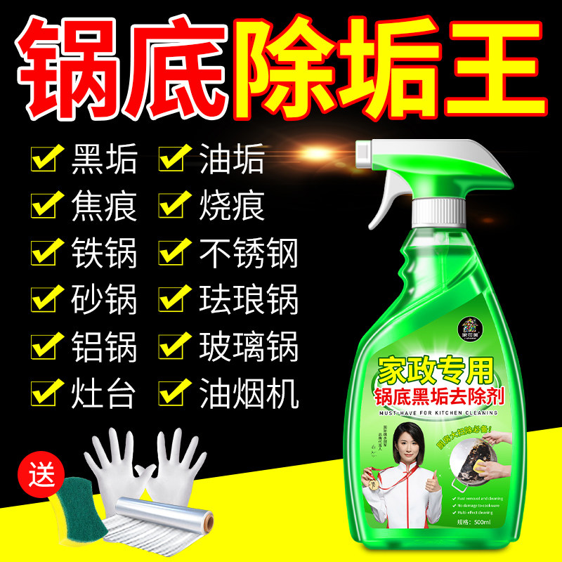 去锅底黑焦除垢神器清洁剂强力多功能除黑剂去重油污洗铁锅不锈钢,淘宝优惠券,粉丝福利购,淘宝优惠卷