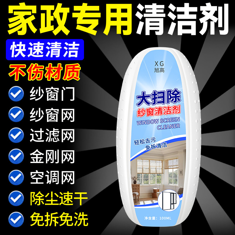 纱窗清洁剂免拆洗金刚网专用去污渍除油垢灰尘家用洗纱窗擦玻璃%,淘宝优惠券,粉丝福利购,淘宝优惠卷
