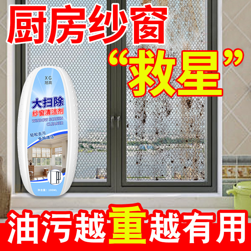 纱窗清洁剂免拆洗金刚网专用去污渍除油垢灰尘家用洗纱窗擦玻璃%,淘宝优惠券,粉丝福利购,淘宝优惠卷