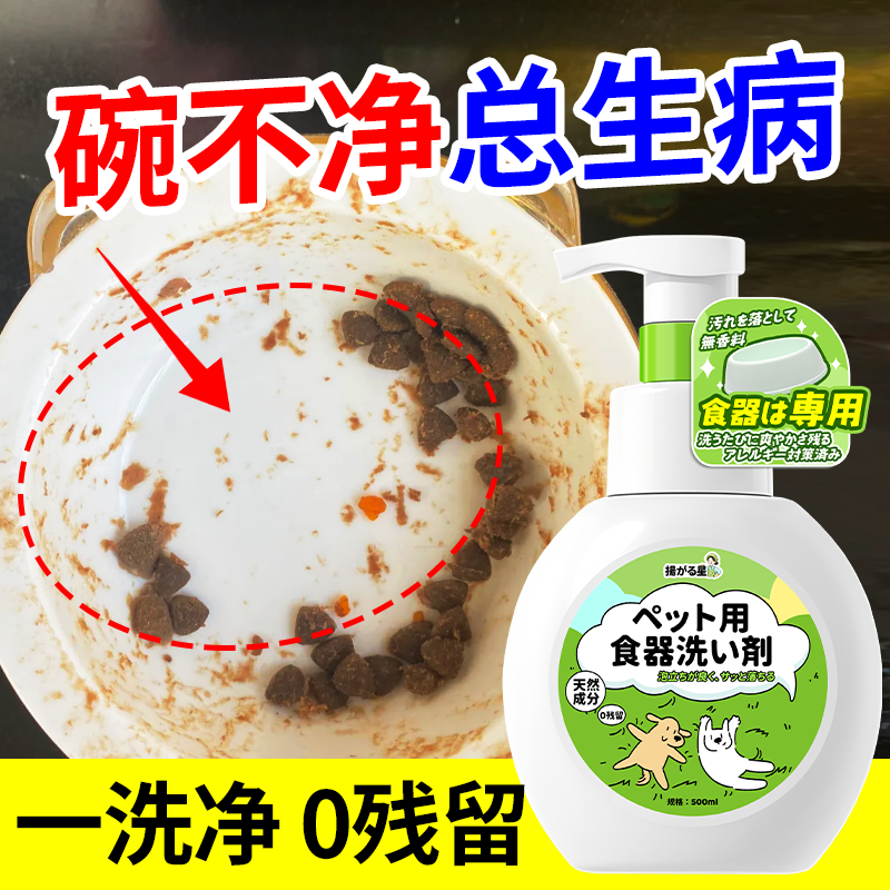 宠物洗碗专用洗洁精猫咪狗狗餐具清洗剂食盆除臭去油污抑菌慕斯$,淘宝优惠券,粉丝福利购,淘宝优惠卷