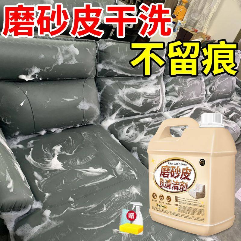 沙发清洁干洗剂磨砂麂皮专用翻毛反绒皮床垫地毯去污保养清洗剂贰,淘宝优惠券,粉丝福利购,淘宝优惠卷