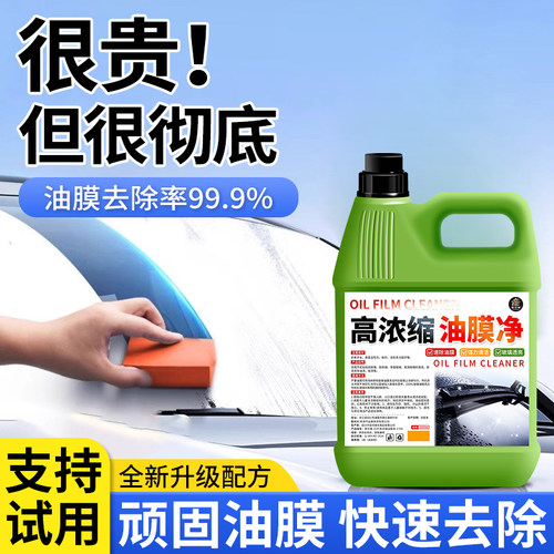 油膜去除剂汽车玻璃清洁洗车窗前挡风玻璃去油膜清洁剂强效去污# - 图3