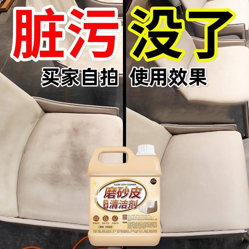 沙发清洁干洗剂磨砂麂皮专用翻毛反绒皮床垫地毯去污保养清洗剂贰,淘宝优惠券,粉丝福利购,淘宝优惠卷