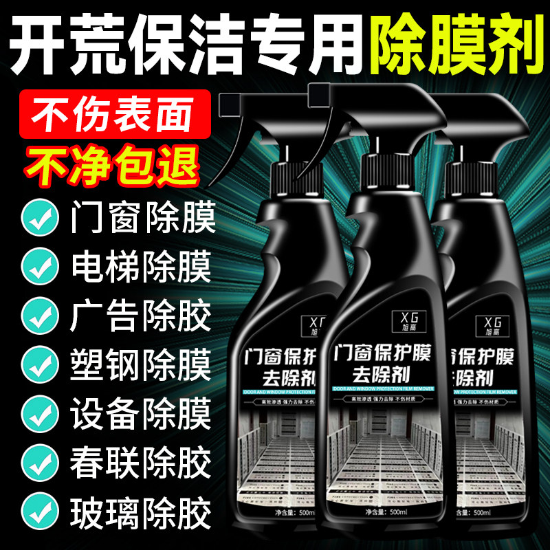 门窗保护膜去除剂不锈钢除胶剂铝合金门窗脱膜塑钢贴纸窗户清洗%,淘宝优惠券,粉丝福利购,淘宝优惠卷