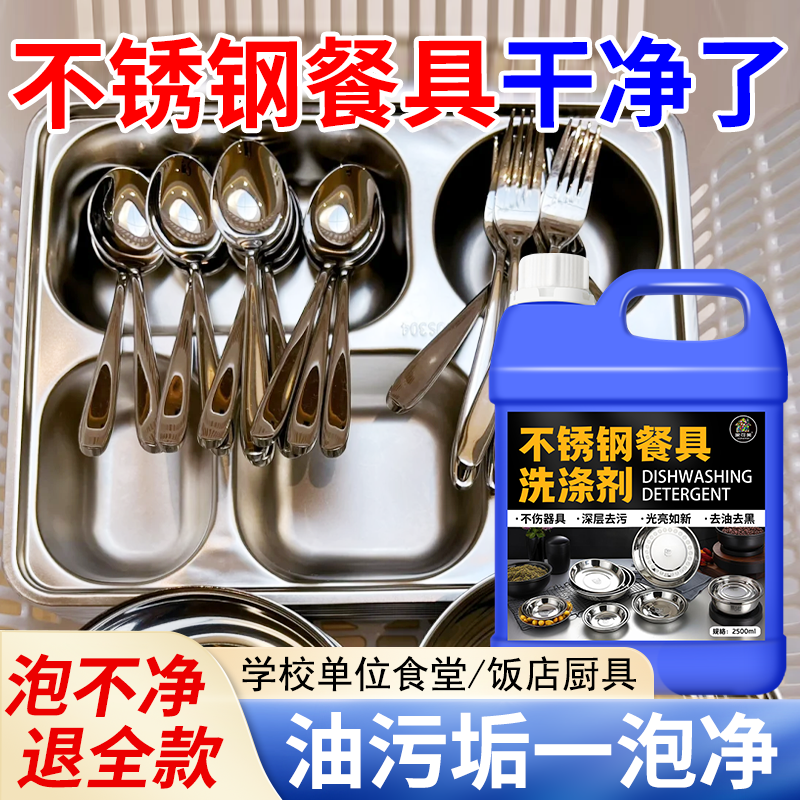不锈钢餐具清洗剂光亮剂学校食堂碗盘厨具专用去油污清洁洗涤剂#,淘宝优惠券,粉丝福利购,淘宝优惠卷