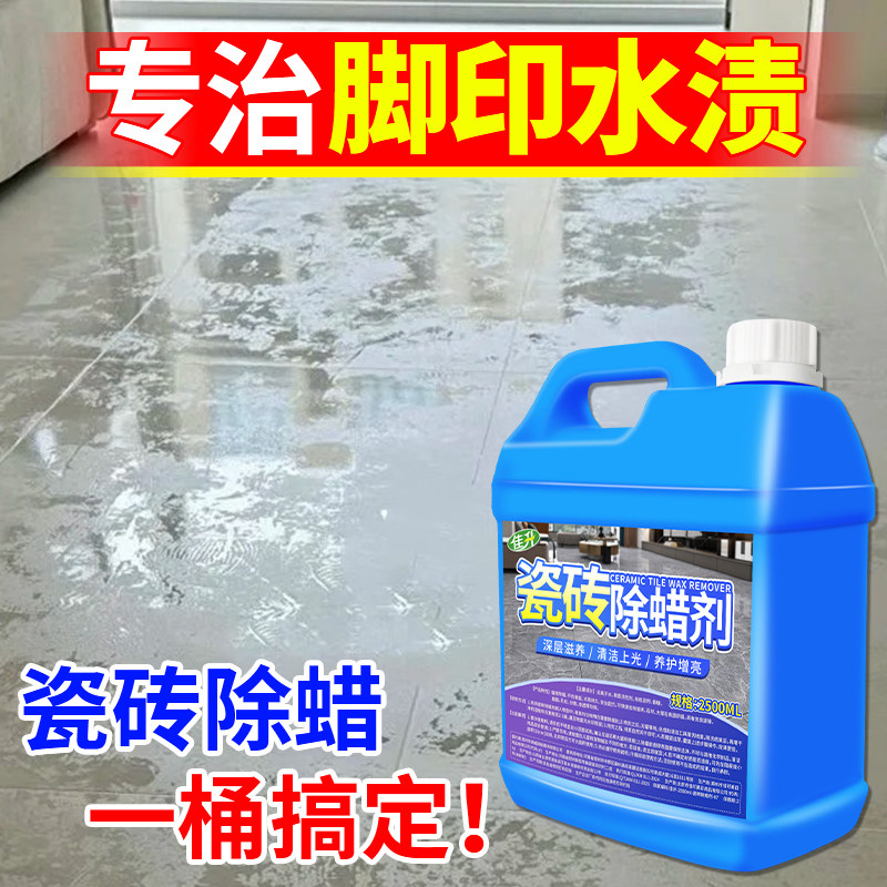 瓷砖专用除蜡剂旗舰店开荒清洁地砖表面增亮地板抛光去污蜡家用%,淘宝优惠券,粉丝福利购,淘宝优惠卷