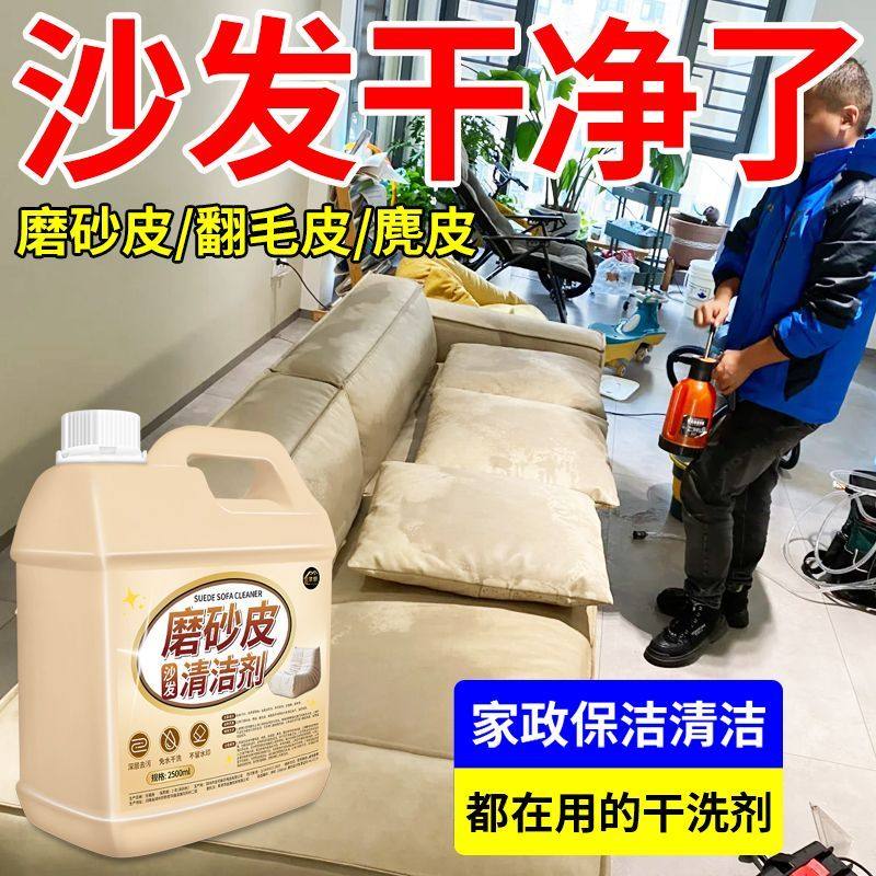磨砂皮沙发清洁剂麂皮专用干洗剂翻毛反绒皮床垫地毯保养清洗剂$,淘宝优惠券,粉丝福利购,淘宝优惠卷