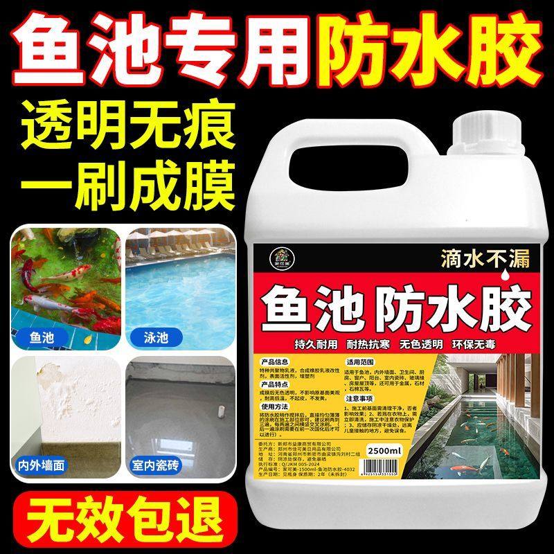 鱼池防水涂料长期泡水透明防水胶鱼缸专用泳池水池漏水补漏涂料#,淘宝优惠券,粉丝福利购,淘宝优惠卷