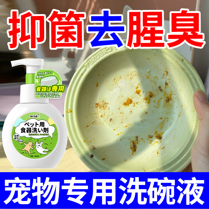 宠物洗碗专用洗洁精猫咪狗狗餐具清洗剂食盆除臭去油污抑菌慕斯$,淘宝优惠券,粉丝福利购,淘宝优惠卷