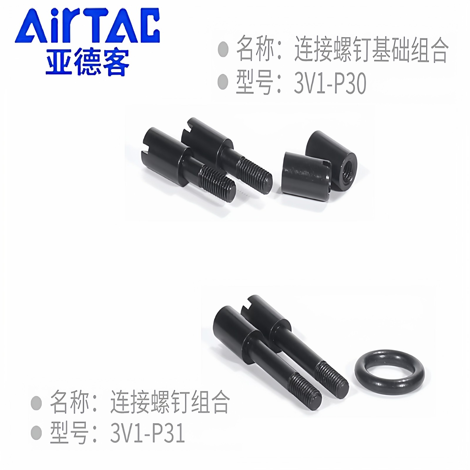 亚德客3V1P30 3V1-P31 3V1-P32 3V106电磁阀安装组装附件螺钉底座,淘宝优惠券,粉丝福利购,淘宝优惠卷
