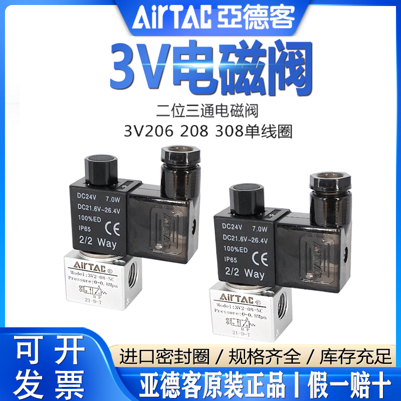 亚德客电磁阀 3V206NOA 3V208NCBI 3V308NOBI N0常开 NC常闭气阀-图3