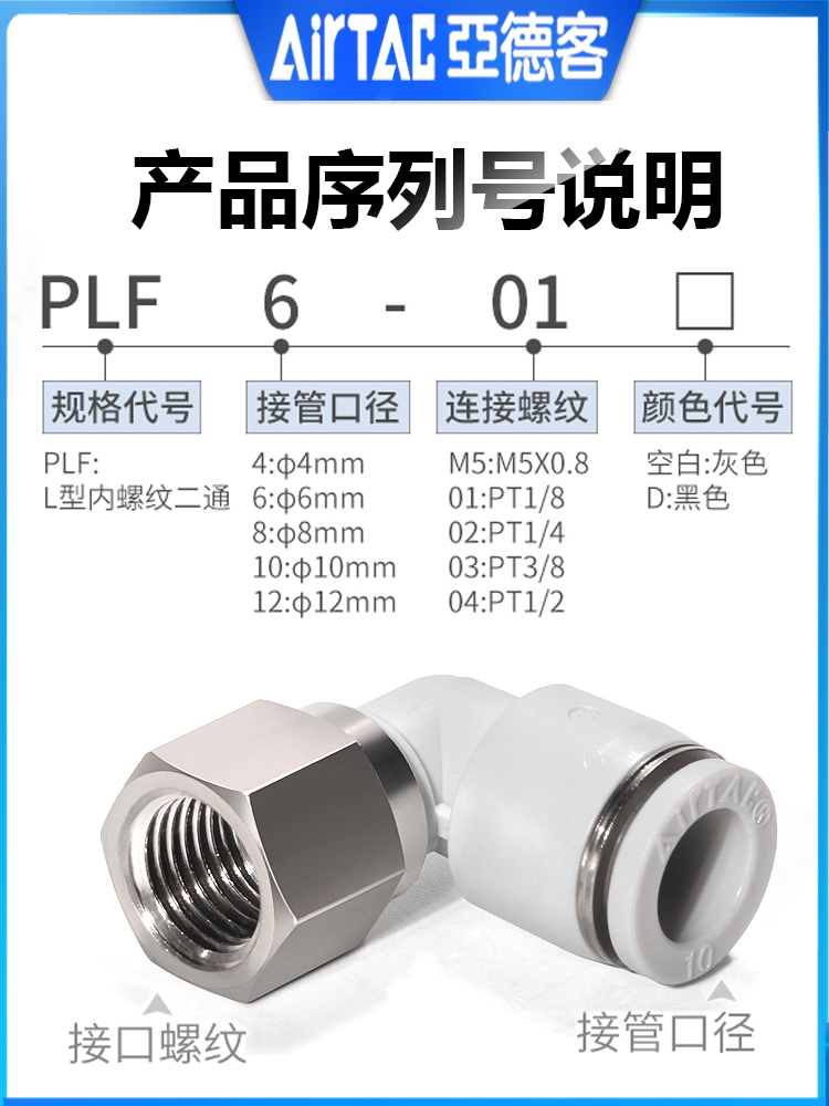 亚德客PLF4M5 6M5 8 1001 1202 03 04内螺纹 L型弯头内牙快插接头 - 图1