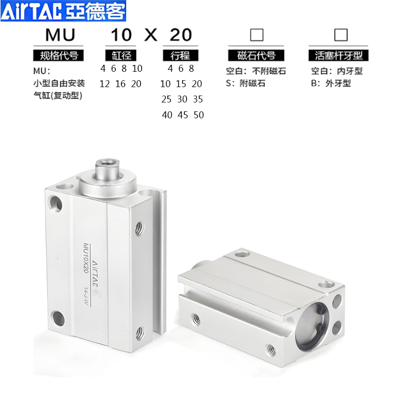 亚德客MU4X6B 8X10 12 16X20X15X25X30X35X40X45X50自由安装气缸 - 图1