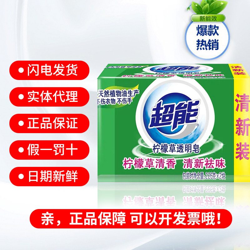 超能10大块装去渍家庭装家用洗衣皂 厚喆家居洗衣皂