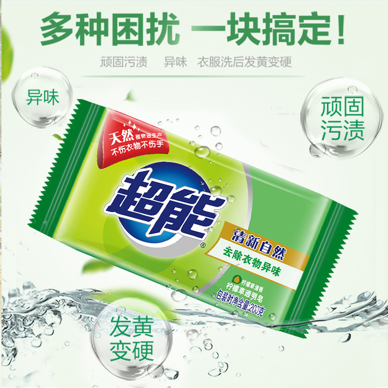 超能肥皂洗衣皂家庭用实惠装200g*6大块透明皂增白皂内衣皂整箱批