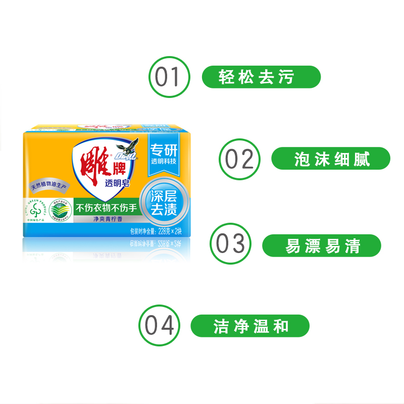 雕牌肥皂洗衣皂202g大块家用实惠装批发柠檬草透明皂深层去渍正品-图2