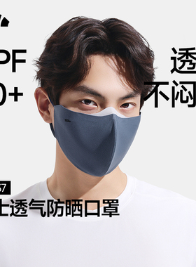 蕉下男士透气防晒立体护眼角口罩