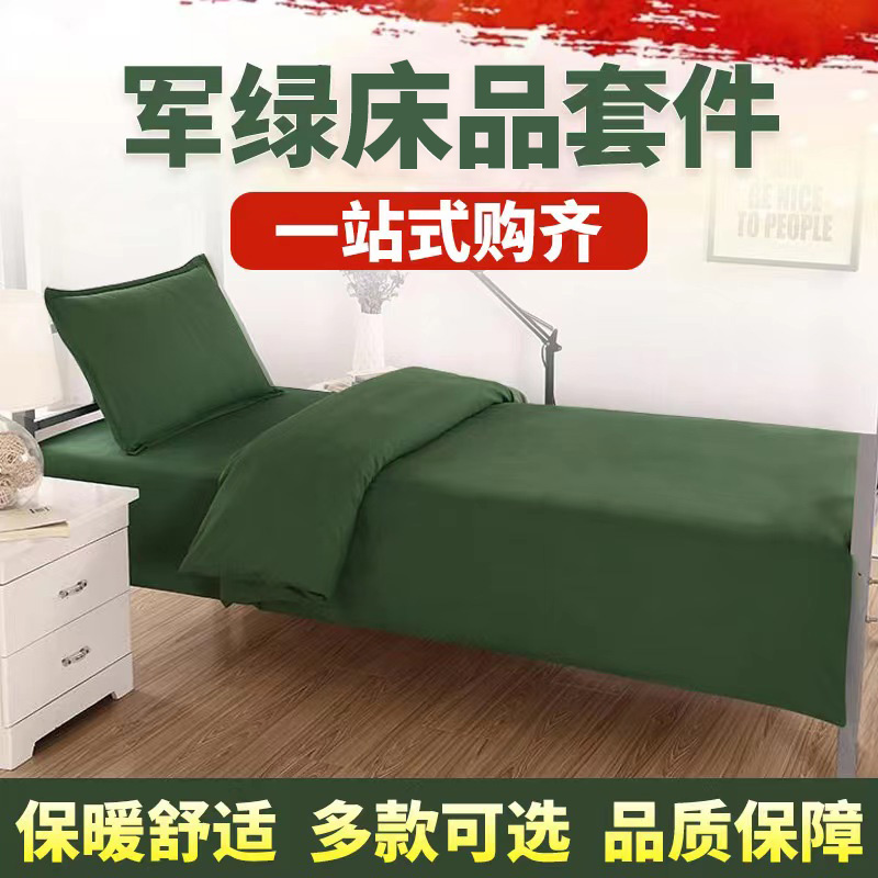 单人三件套学生宿舍军训被褥套装床上用品军绿色床单被套一整套
