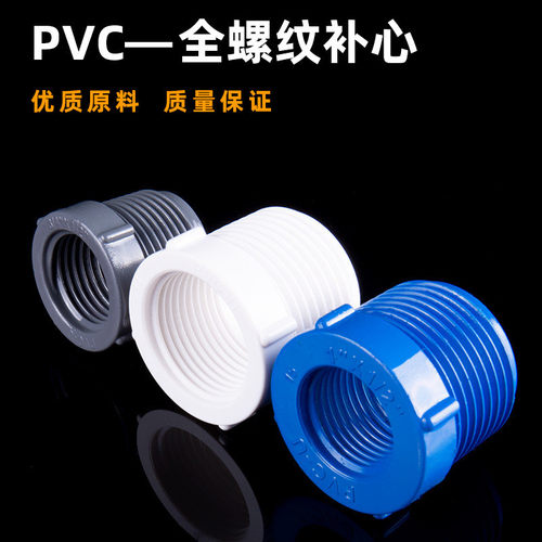 【家用优选】PVC螺纹补心异径接头25变20转32内外补芯塑料50连46 - 图2