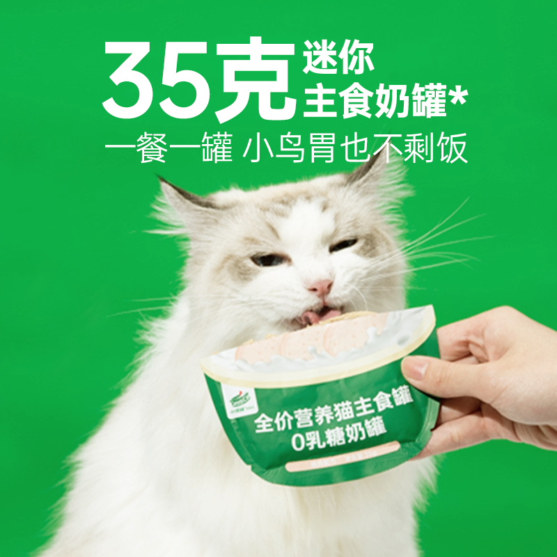 红狗小绿罐主食猫罐头猫条猫零食0乳糖奶罐鸡肉兔肉35g*9袋 - 图0