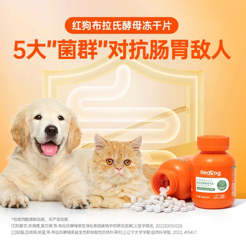 RedDog红狗益生菌猫咪狗狗专用调理肠胃拉稀布拉氏酵母冻干片 - 图0