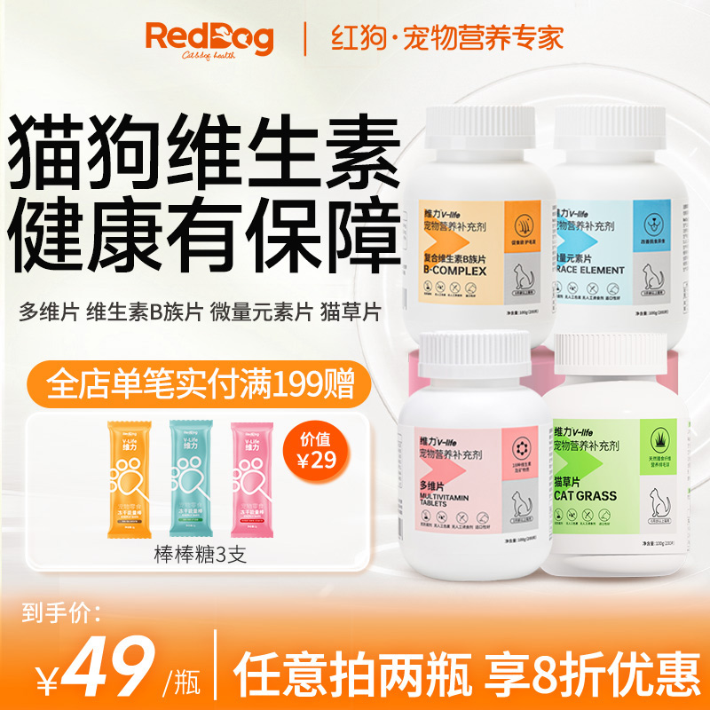 红狗维生素猫多维复合维生素B微量元素猫草片猫咪狗犬用化毛球片