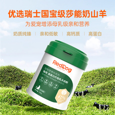 Кошка молоко 红狗高蛋白代母乳有机羊奶粉幼猫猫咪专用300g Reddog