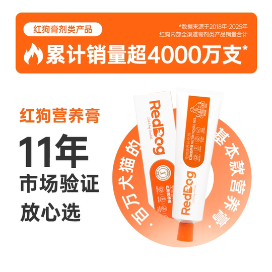 红狗营养膏120g乳铁蛋白猫咪狗狗专用营养膏维生素营养补充剂
