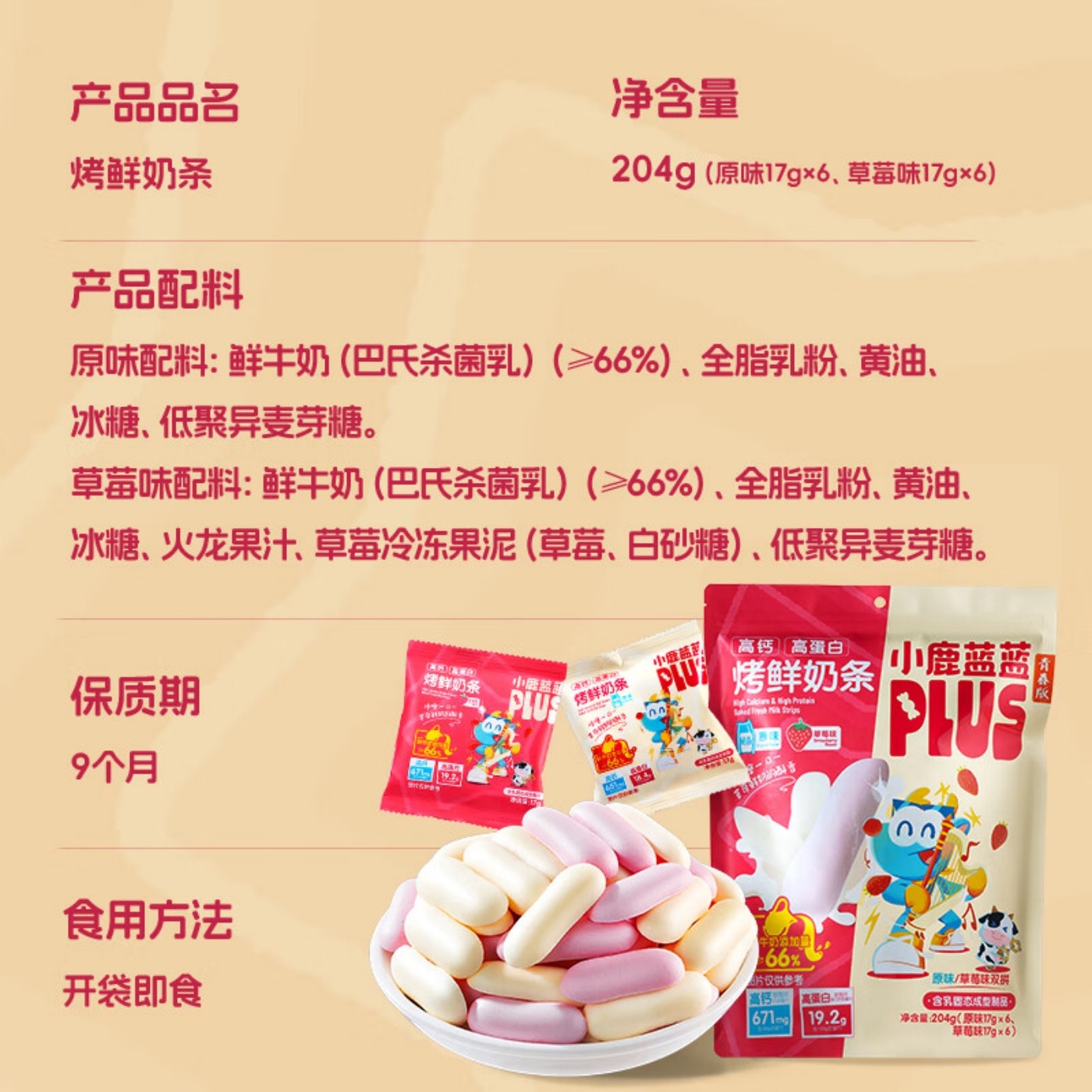 小鹿蓝蓝高钙高蛋白烤鲜奶条奶棒烘烤非油炸儿童零食营养手指饼干,淘宝优惠券,粉丝福利购,淘宝优惠卷