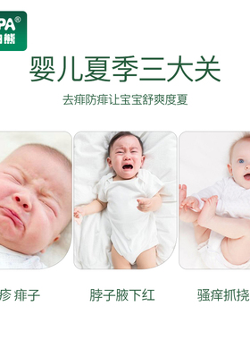 PEPA婴幼儿液体爽身水痱子粉去痱桃子防痱新生通用宝宝护肤爽身露