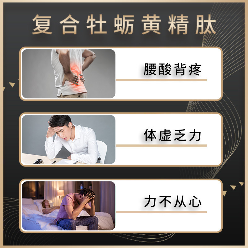 肽哥复合黄精肽九鼎搭调理身体牡蛎 常箐态品牌企业直售店牡蛎/贝类提取物