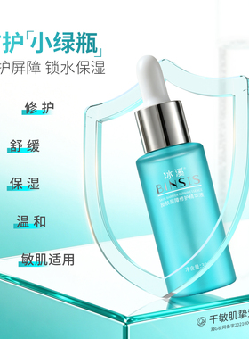 冰溪皮肤屏障修护精华液补水保湿