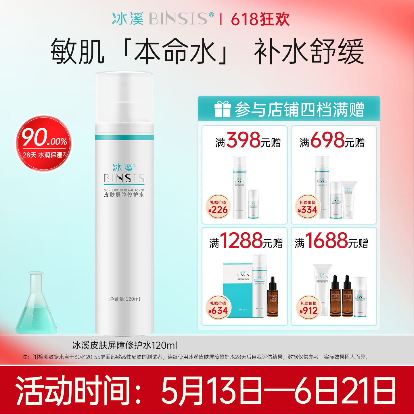 冰溪皮肤屏障修护水120ml舒缓肌肤敏感肌爽肤水化妆水女补水保湿