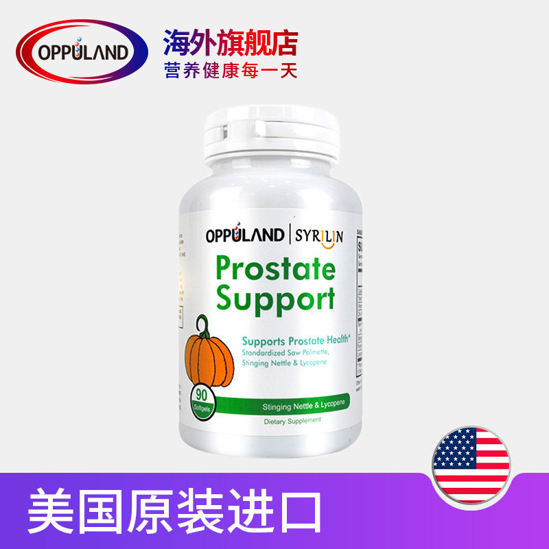 oppuland南瓜籽番茄红素前列腺胶囊 Oppuland海外锯棕榈