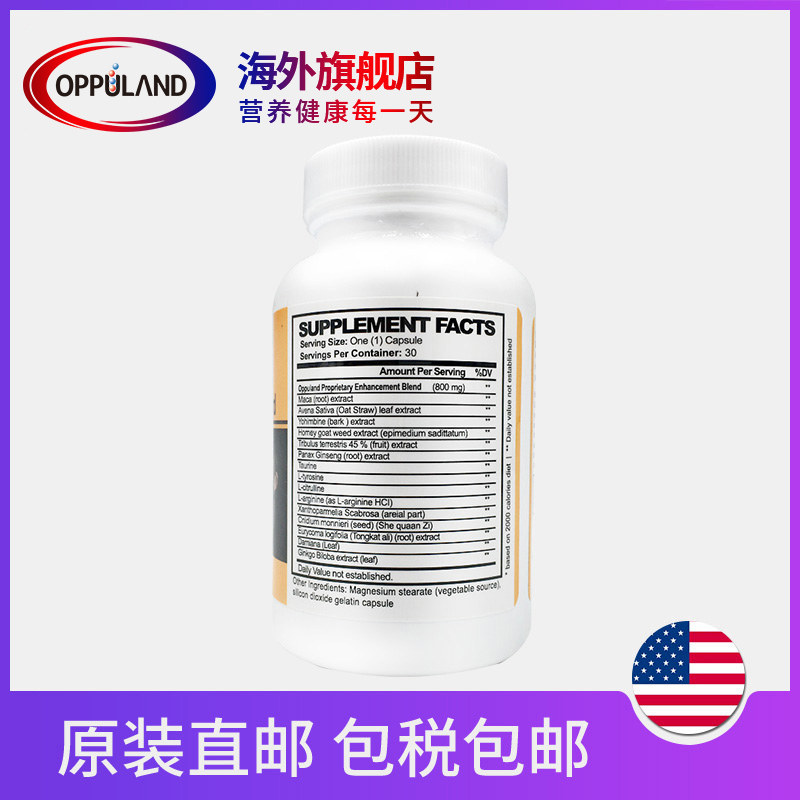 男性持久胶囊用一粒美国正品淫羊藿 Oppuland海外玛咖提取物