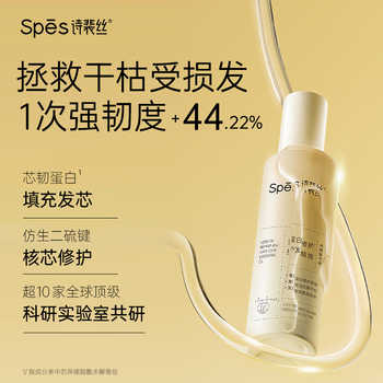 Spes诗裴丝护发精油防毛躁修护干枯烫染官方正品旗舰店男女实付46元到手包邮