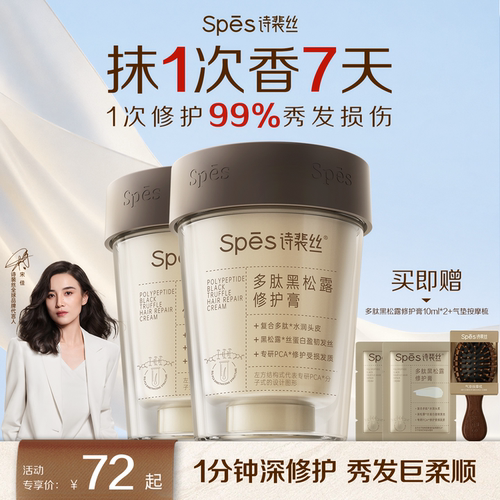 spes多肽黑松露修护膏发膜修复干枯补水柔顺滑烫染受损毛躁护发素-图0